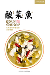酸菜鱼