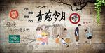 致青春怀旧复古装饰画背景墙