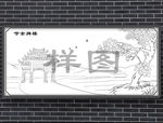节女牌坊