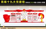 党建文化墙