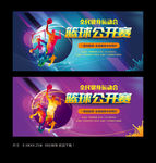 篮球赛