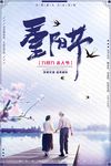传统重阳节老年节节日宣传海报