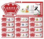 道德讲堂