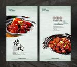 红烧肉展架