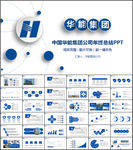 中国华能集团公司PPT