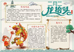 龙抬头