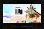 担担面