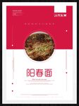 阳春面