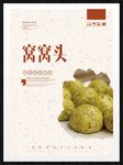 窝窝头