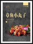 章鱼小丸子