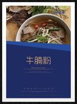 牛腩粉