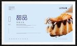甜品