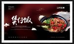 煲仔饭