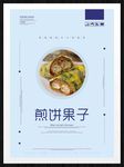 煎饼果子