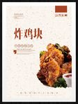 炸鸡块