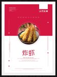 炸虾