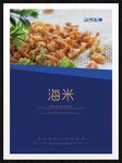 海米