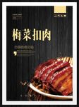 梅菜扣肉