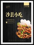 沙县小吃