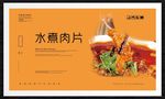 水煮肉片