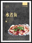 水煮鱼