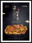 干炒牛河