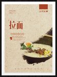 拉面