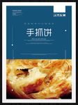 手抓饼
