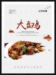 大盘鸡