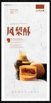 凤梨酥