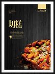 切糕