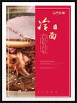 冷面