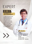 专家介绍