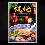 馄饨