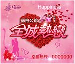 全城热恋