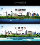 天津
