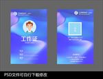 工作证