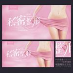 私密整形