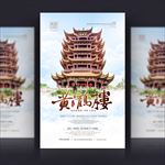 黄鹤楼