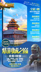 紫荆城之巅旅游海报