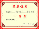 荣誉证书