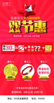 国庆预存