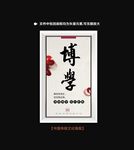 博学