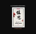 慎思
