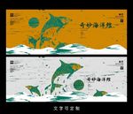 海洋馆海报
