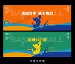 篮球海报