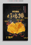 炸鸡排海报