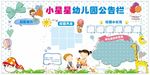 幼儿园公告栏