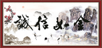 诚信如金