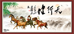 八骏图